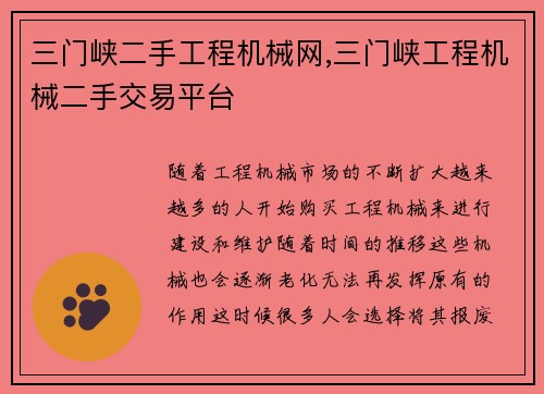 三门峡二手工程机械网,三门峡工程机械二手交易平台