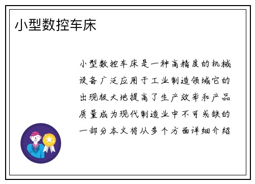 小型数控车床